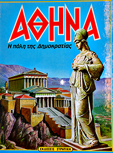 Εξώφυλλο του Αθήνα: Η πόλη της Δημοκρατίας