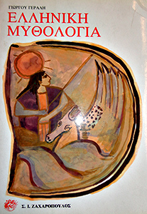 Εξώφυλλο του Ελληνική Μυθολογία
